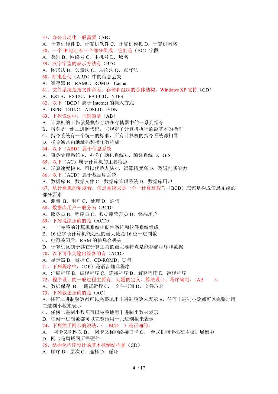 多选题前200题有答案_第4页