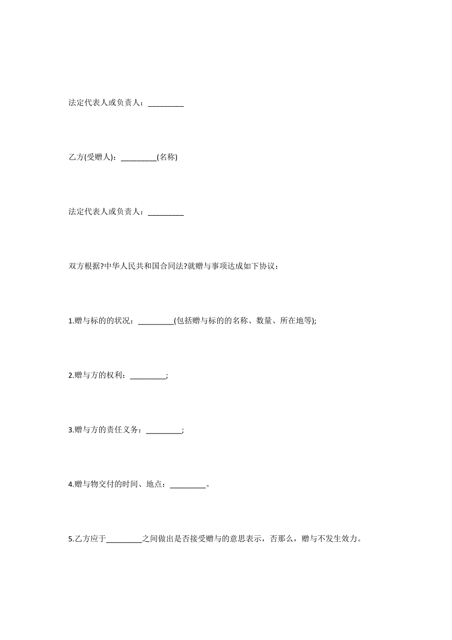 2021企业类赠与合同_第3页