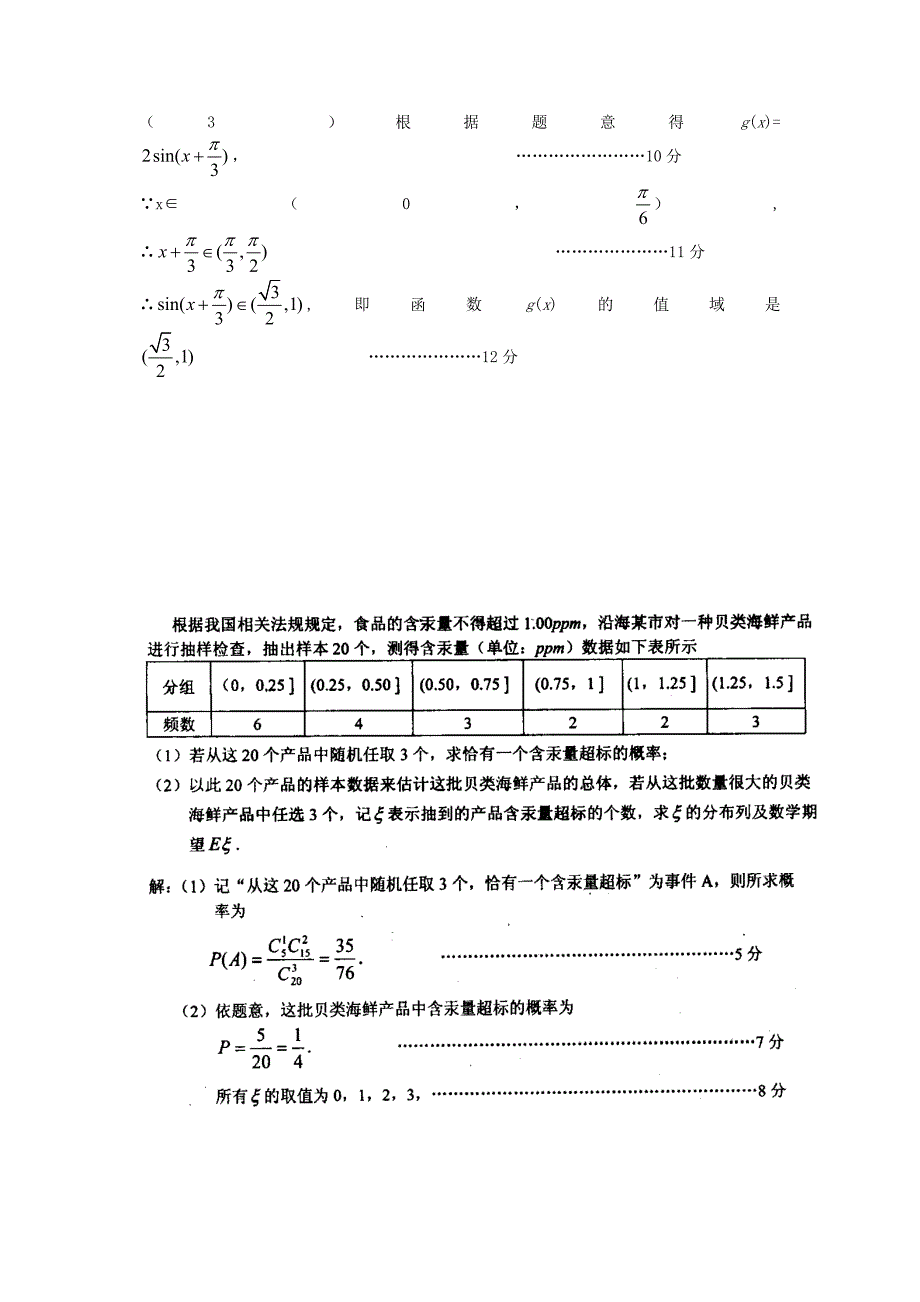 广东省广州市2013届高三数学二轮复习 二模答题综合练习 理_第4页