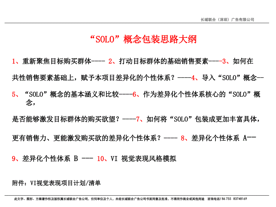 solo概念包装创意案-房地产策划文案.ppt_第2页