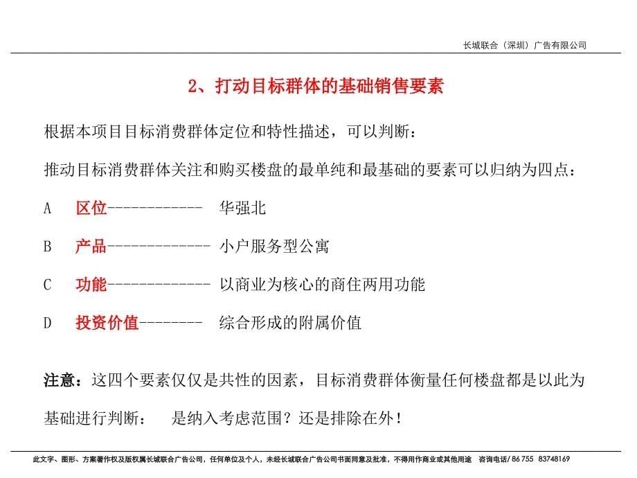 solo概念包装创意案-房地产策划文案.ppt_第5页