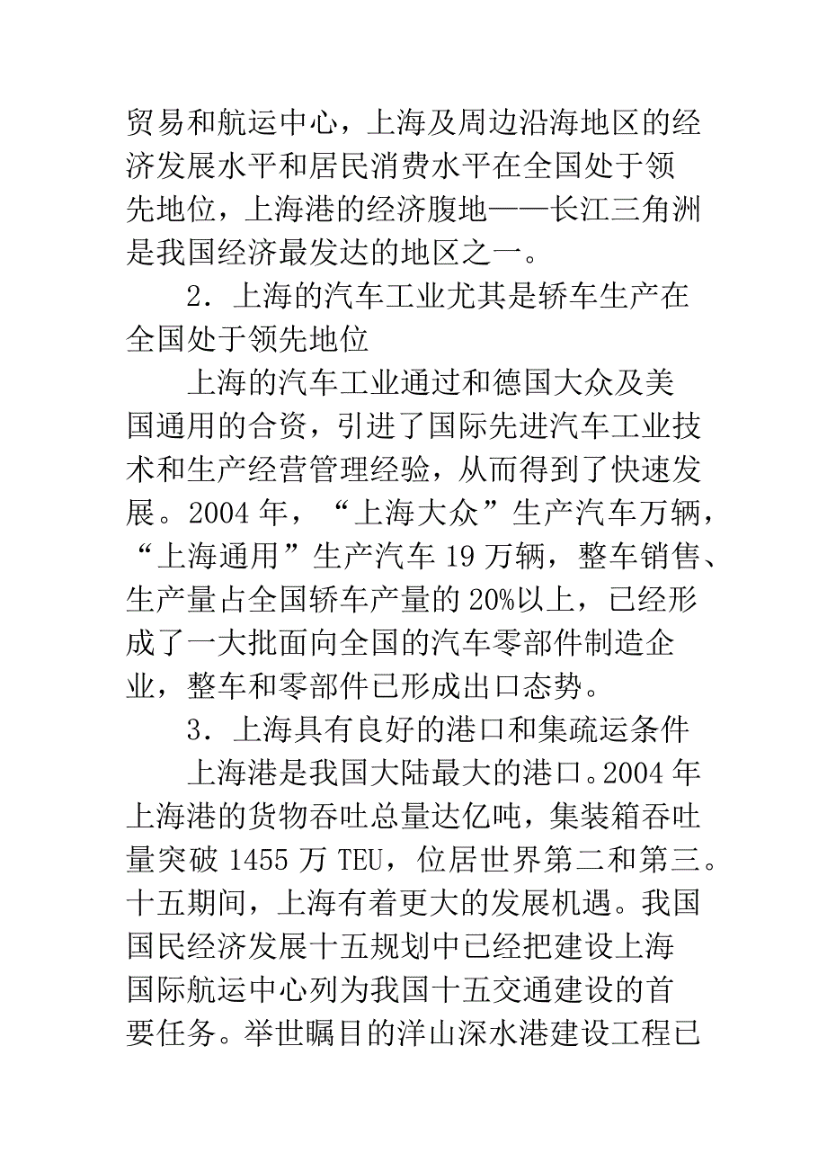 汽车物流现状调研.docx_第2页