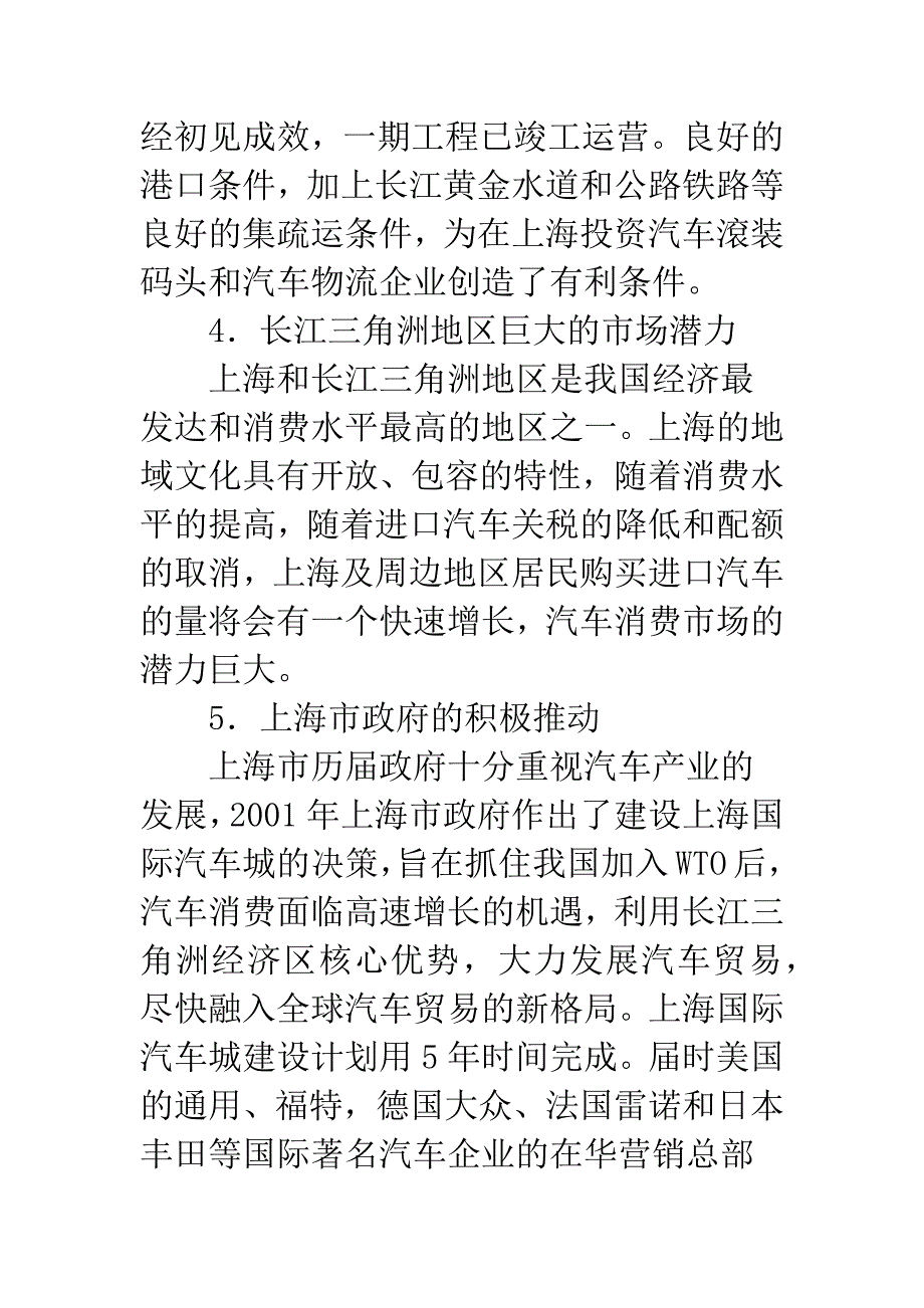 汽车物流现状调研.docx_第3页