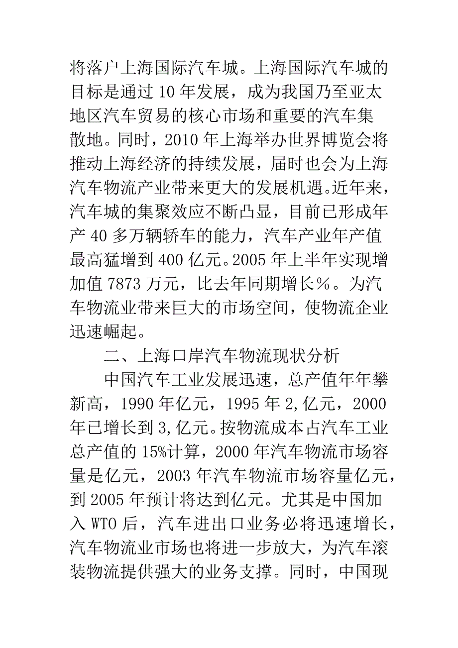 汽车物流现状调研.docx_第4页