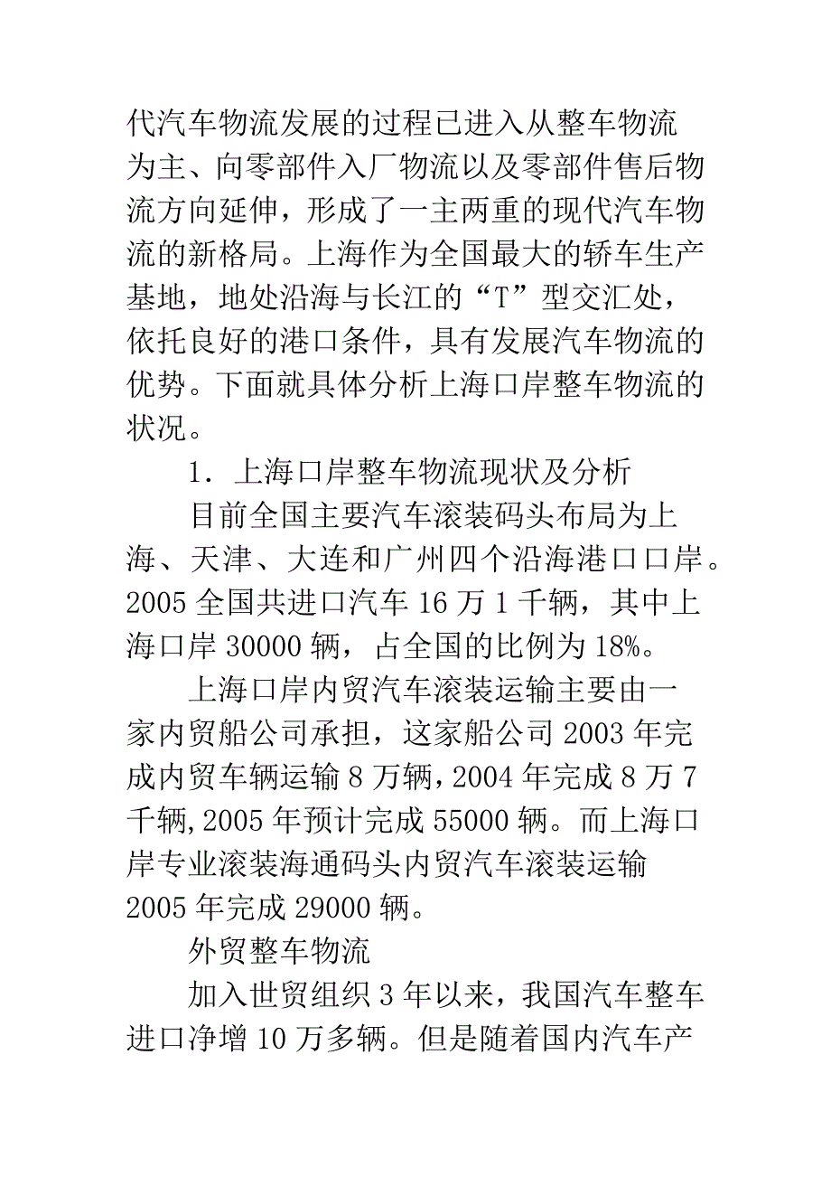 汽车物流现状调研.docx_第5页