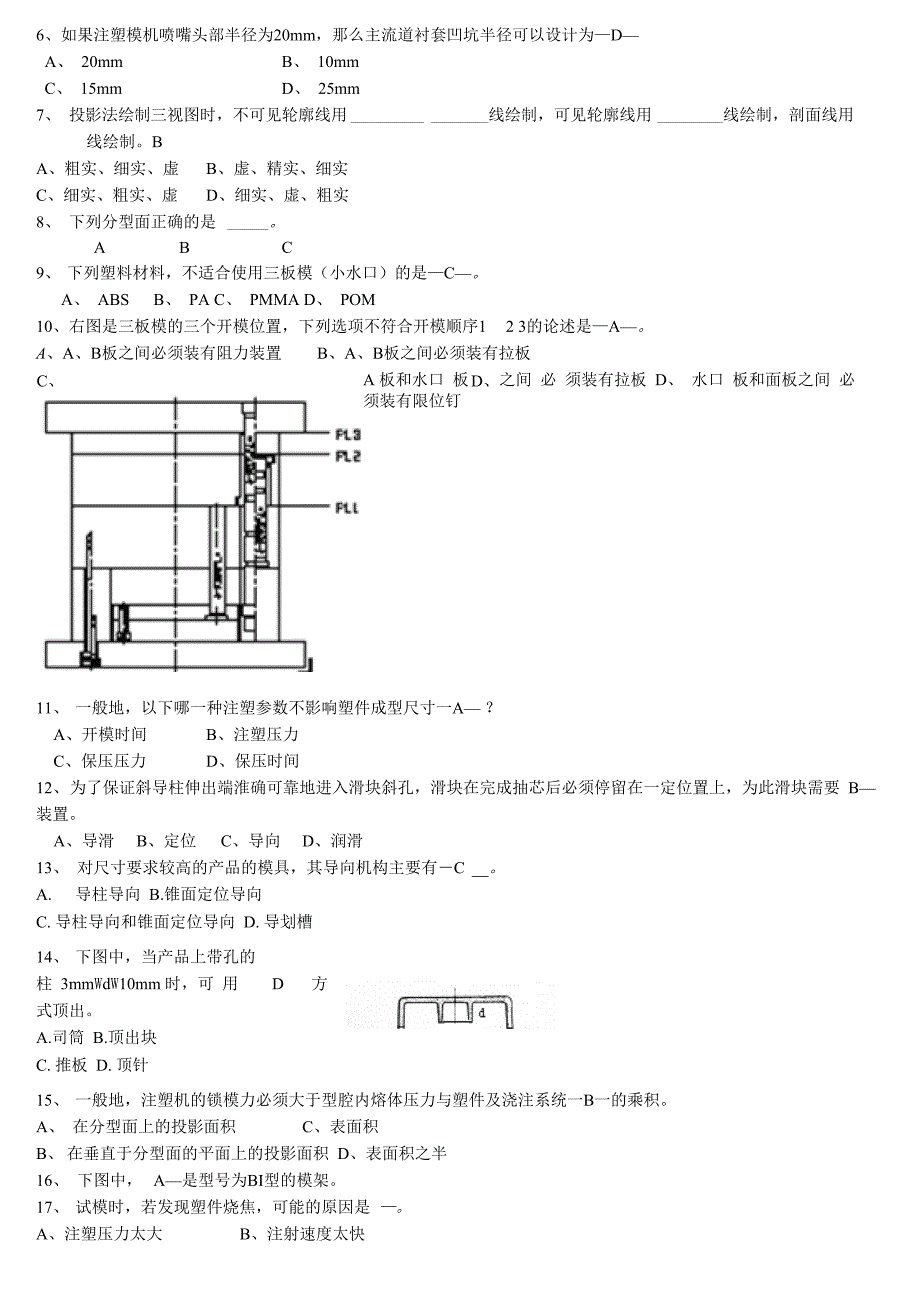 塑料模具高级工考试题及答案_第3页