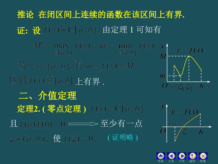 D1.10闭区间上连续函数的性质ppt课件_第4页