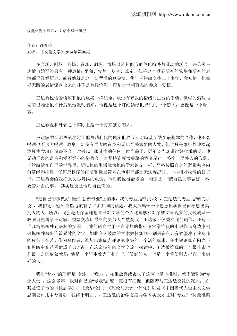 板凳坐得十年冷文章不写一句空_第1页