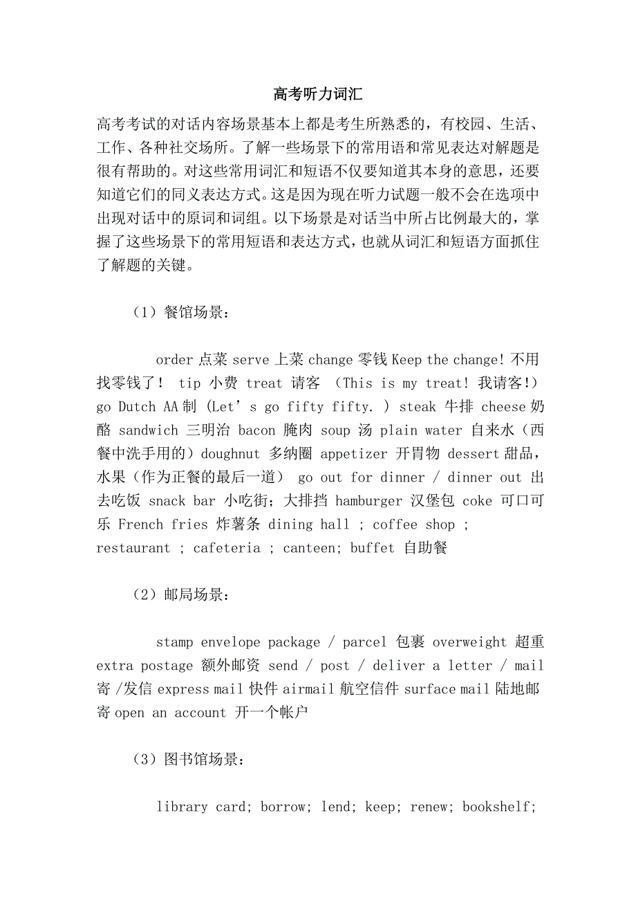 高考听力词汇.doc_第1页