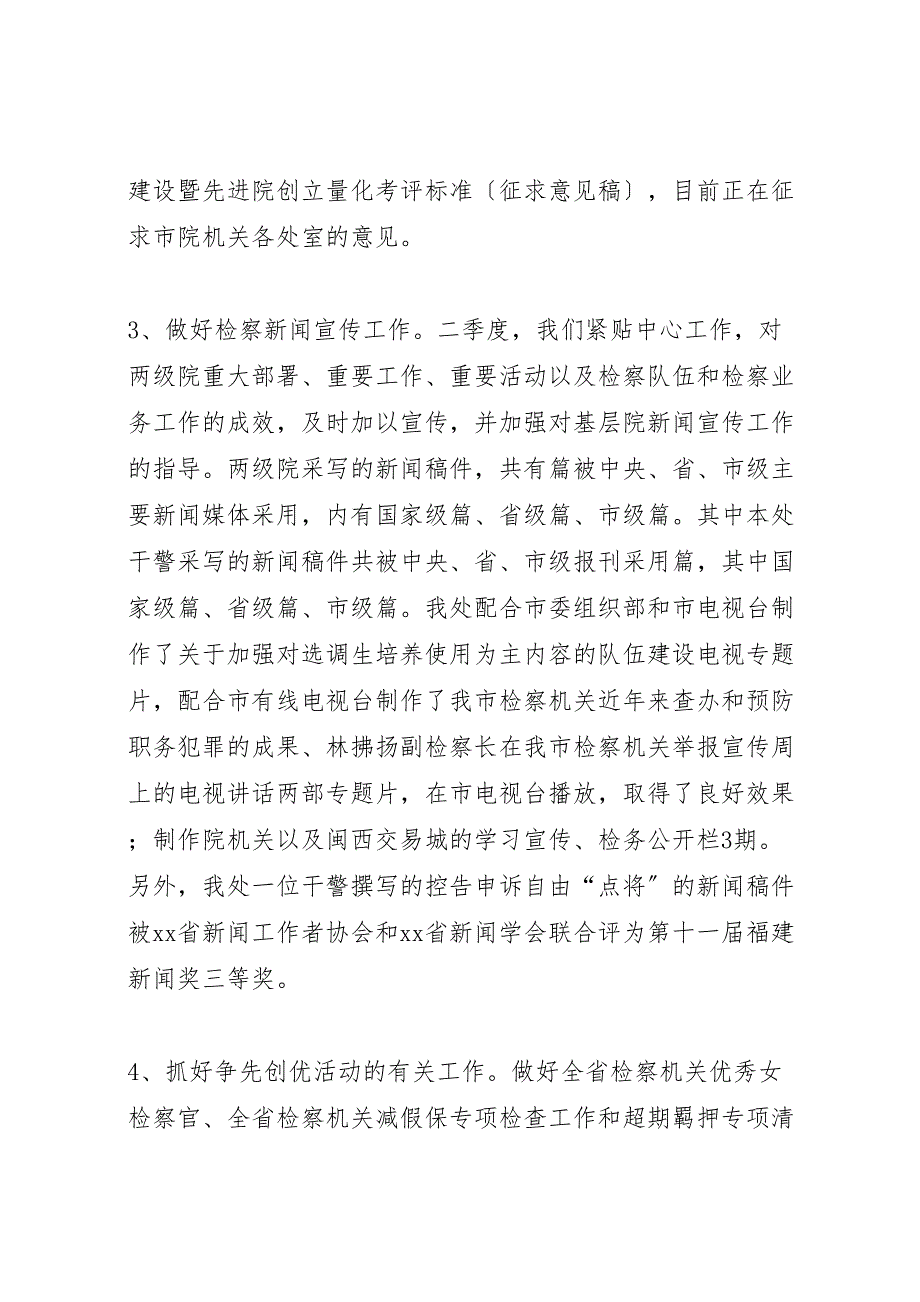 2023年市检察院年第二季度宣传工作汇报总结.doc_第2页