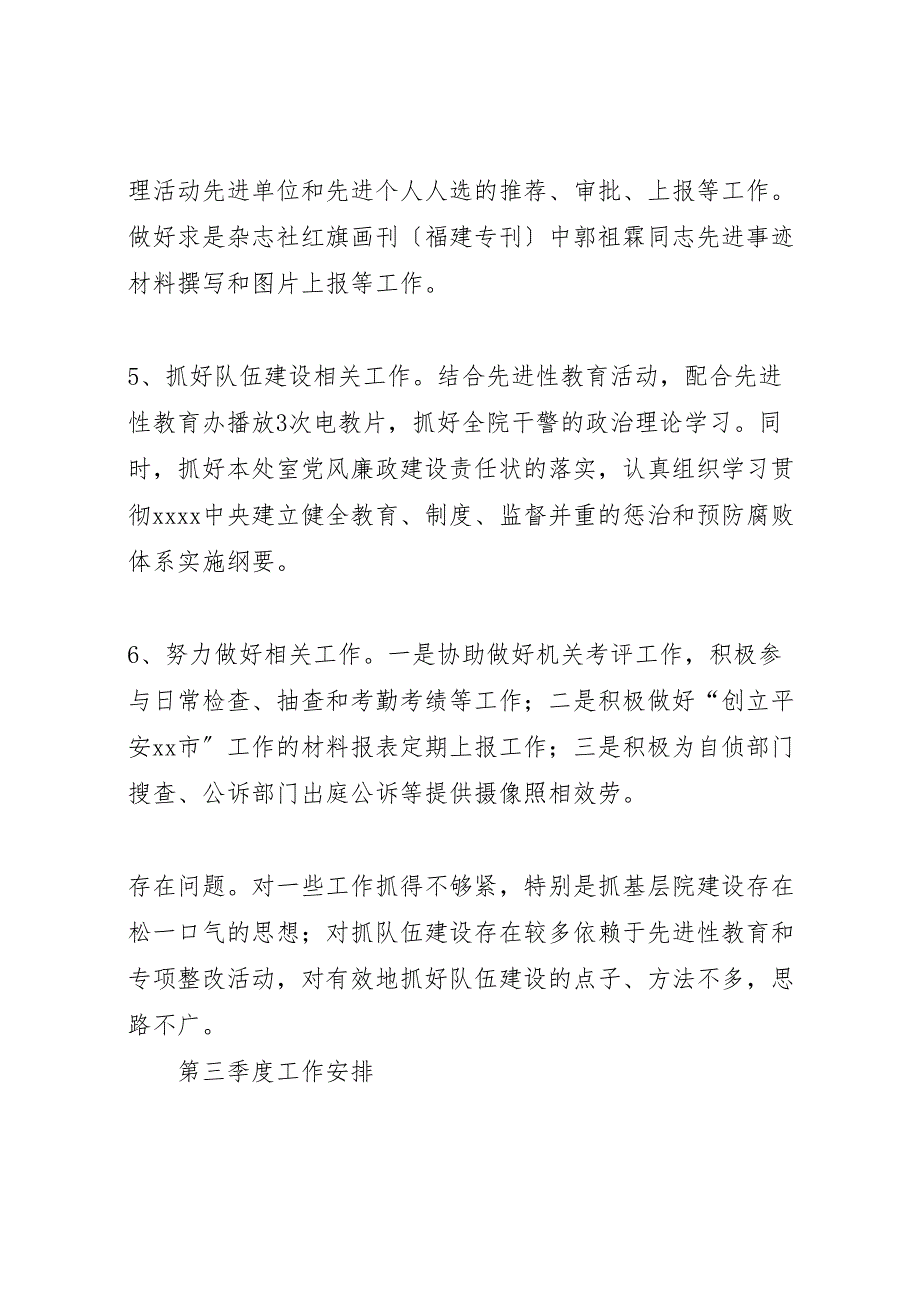 2023年市检察院年第二季度宣传工作汇报总结.doc_第3页