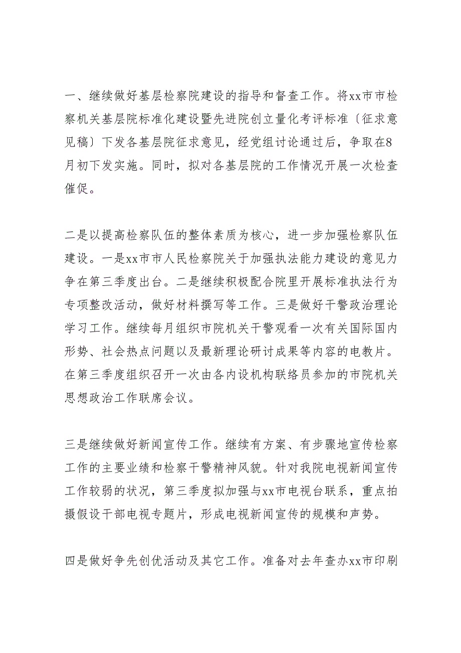 2023年市检察院年第二季度宣传工作汇报总结.doc_第4页