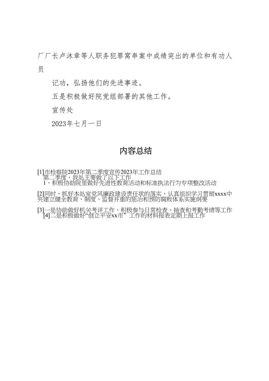 2023年市检察院年第二季度宣传工作汇报总结.doc_第5页