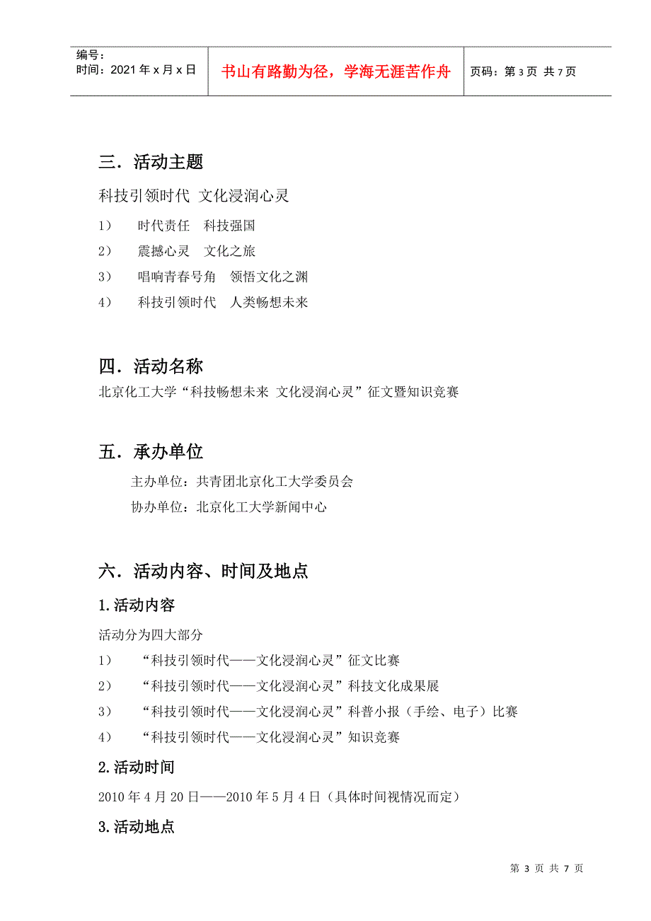 五四科技文化节策划书_第3页