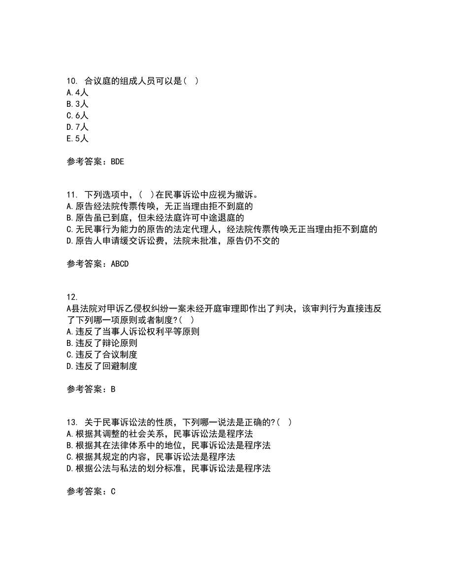 北京理工大学22春《民事诉讼法》在线作业1答案参考41_第3页