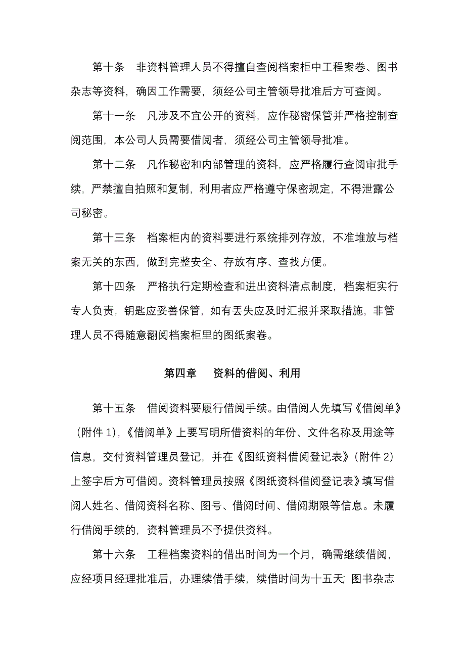 公司资料管理制度_第3页