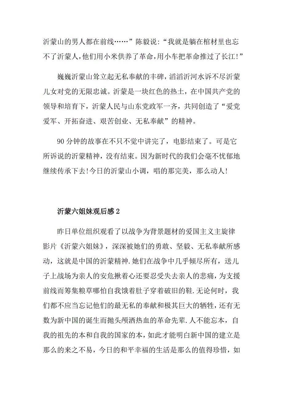 《沂蒙六姐妹》爱国主义影片观后感范文_第2页