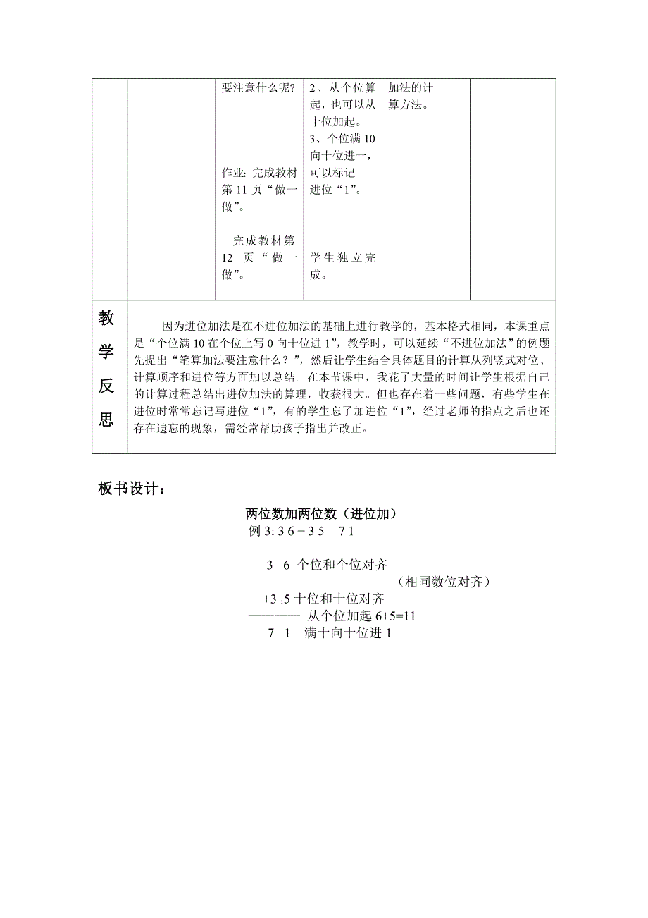 二年级数学上册第二单元100以内的加法和减法.doc_第4页