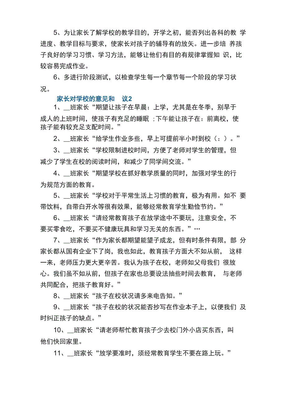 家长对学校的意见和建议范文最新10篇_第3页