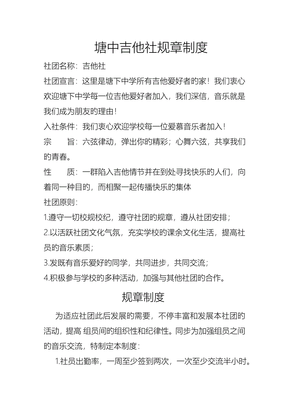 吉他社规章制度_第1页