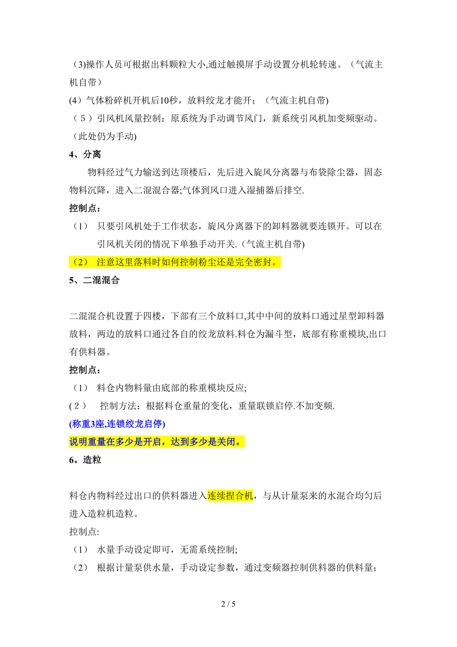 控制方案确定版140121_第2页