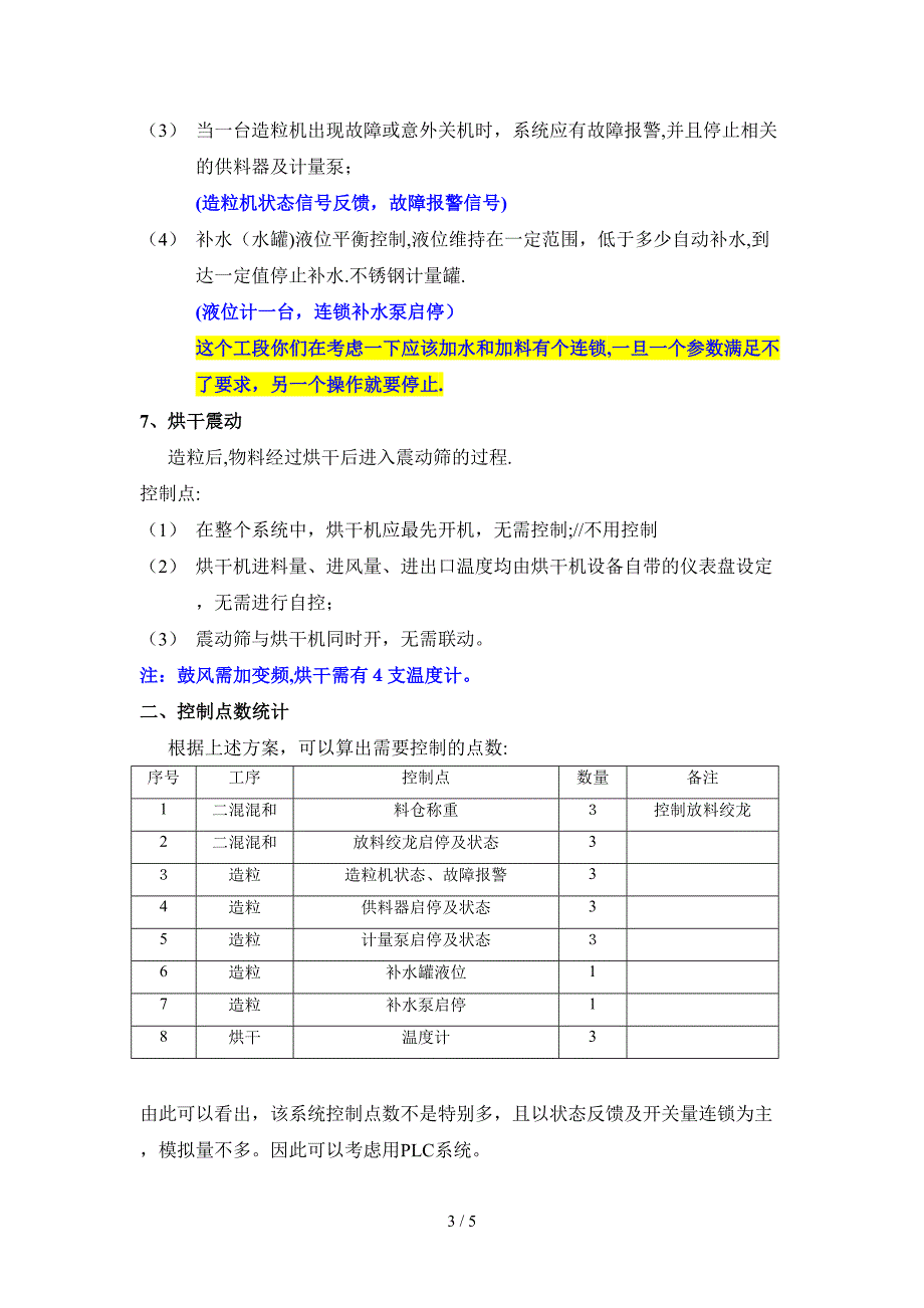 控制方案确定版140121_第3页