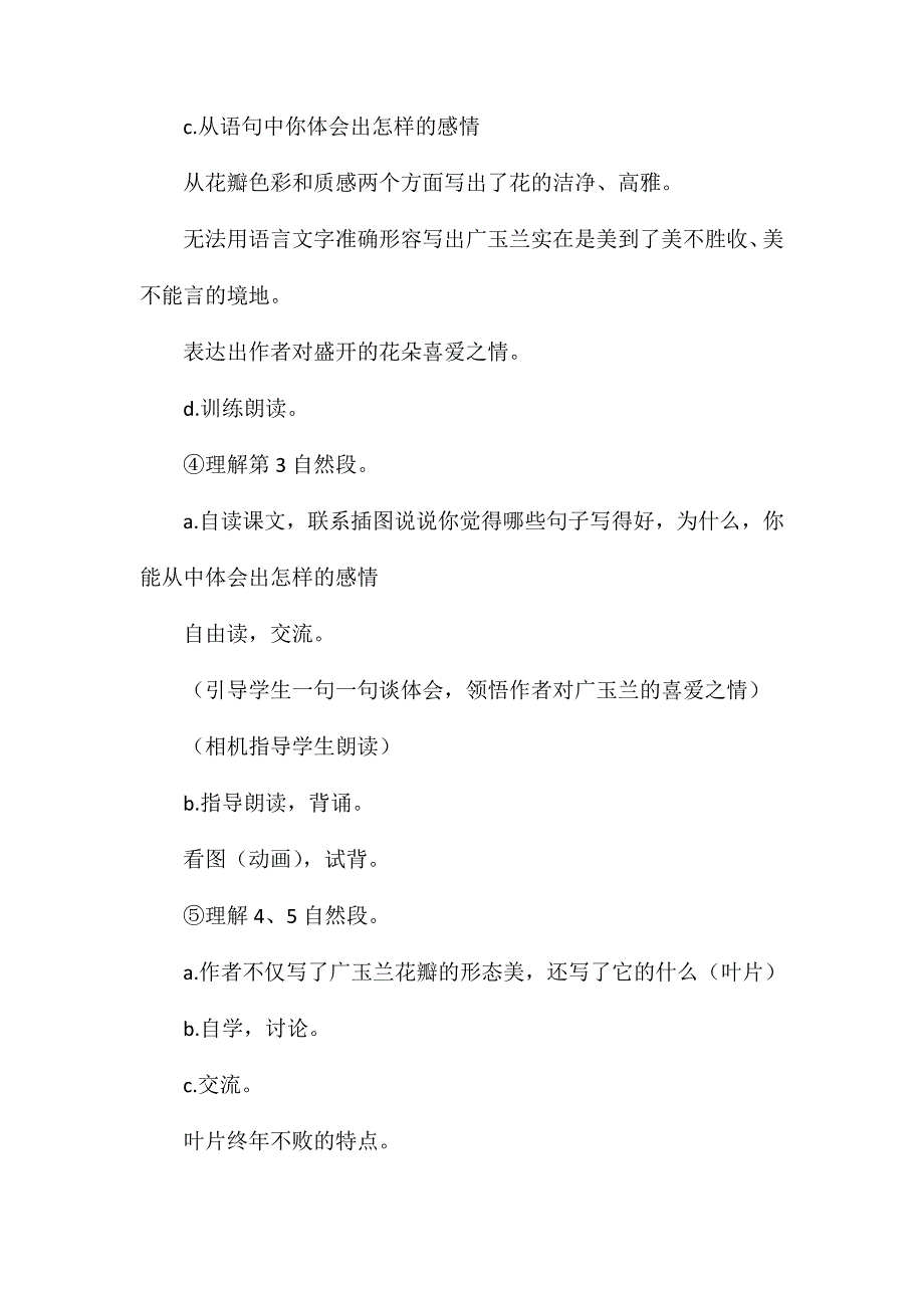 小学五年级语文教案——《广玉兰》教学设计之二_第4页