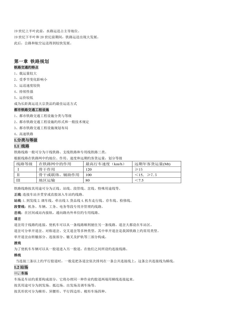 同济考研道路交通整理_第3页