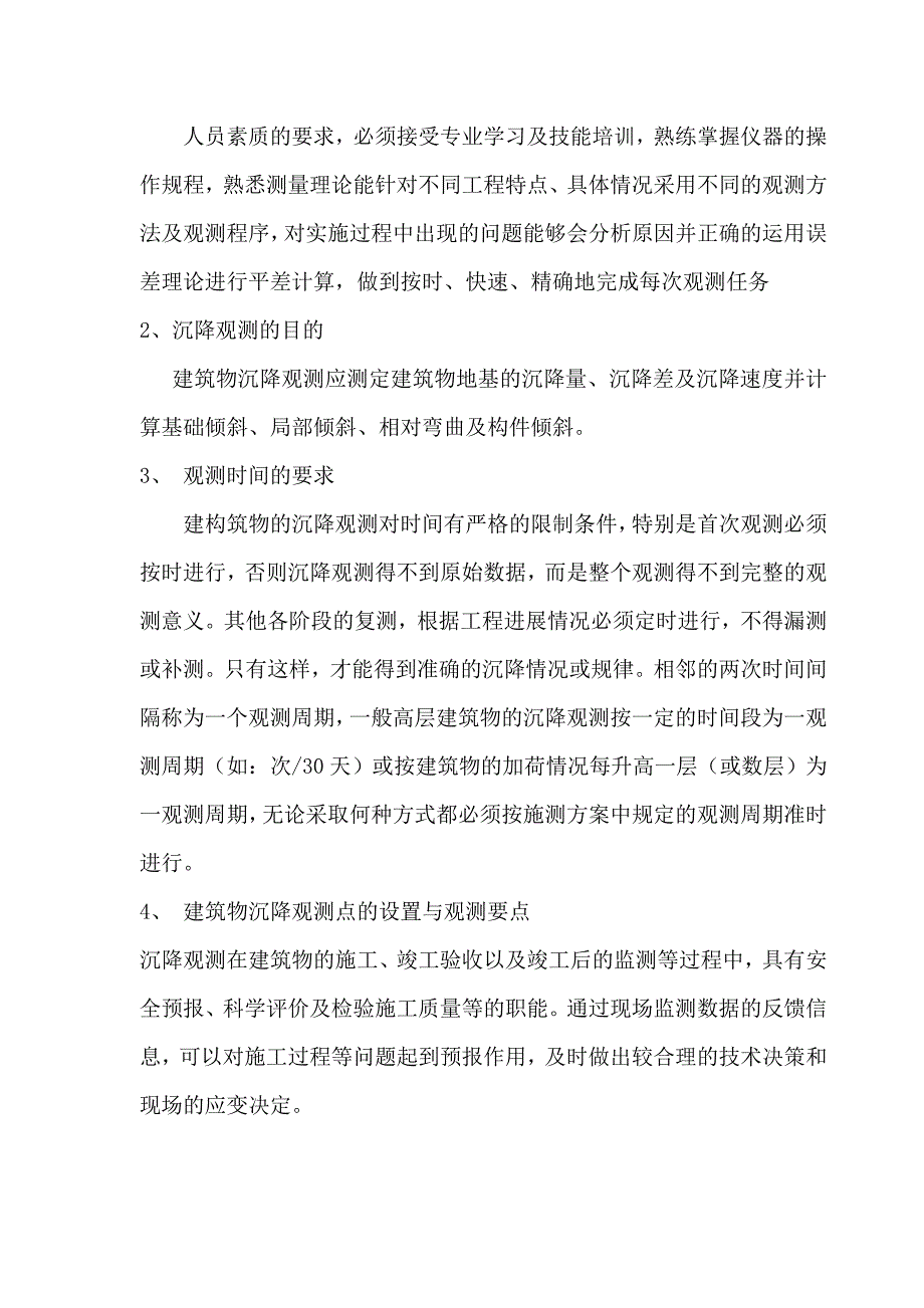 沉降观测施工方案_第3页