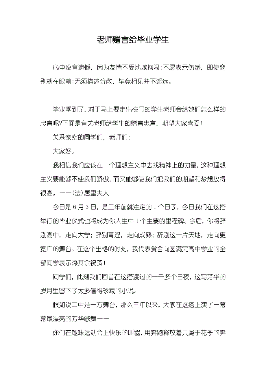 老师赠言给毕业学生_第1页