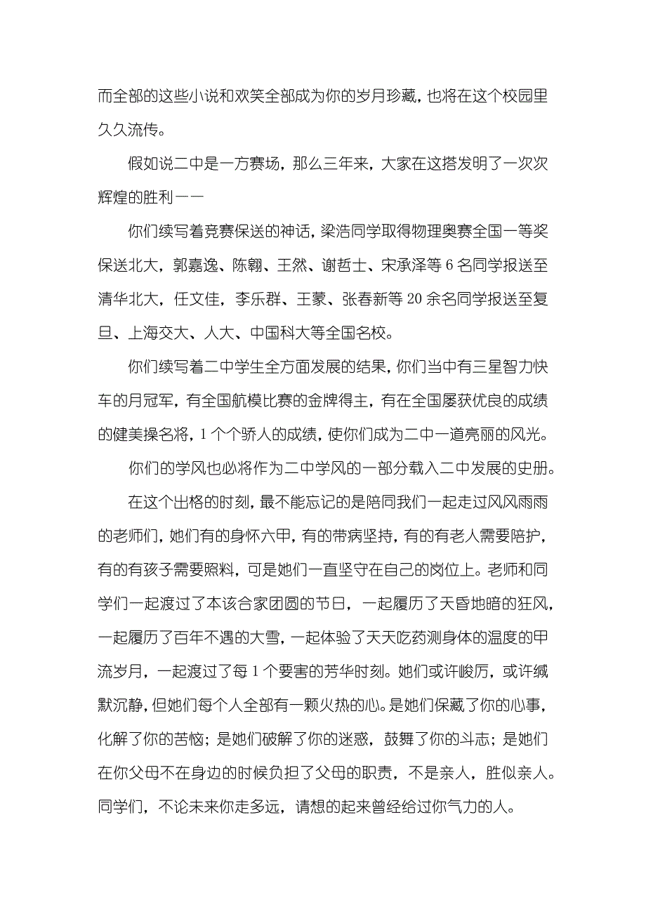 老师赠言给毕业学生_第3页