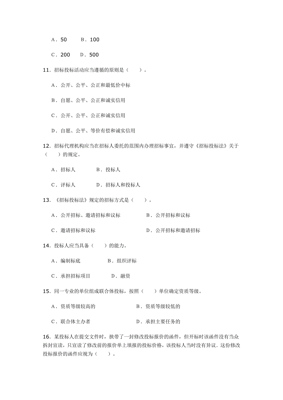 2004全国一级建造师建设工程法规及相关知识试卷及答案_第4页