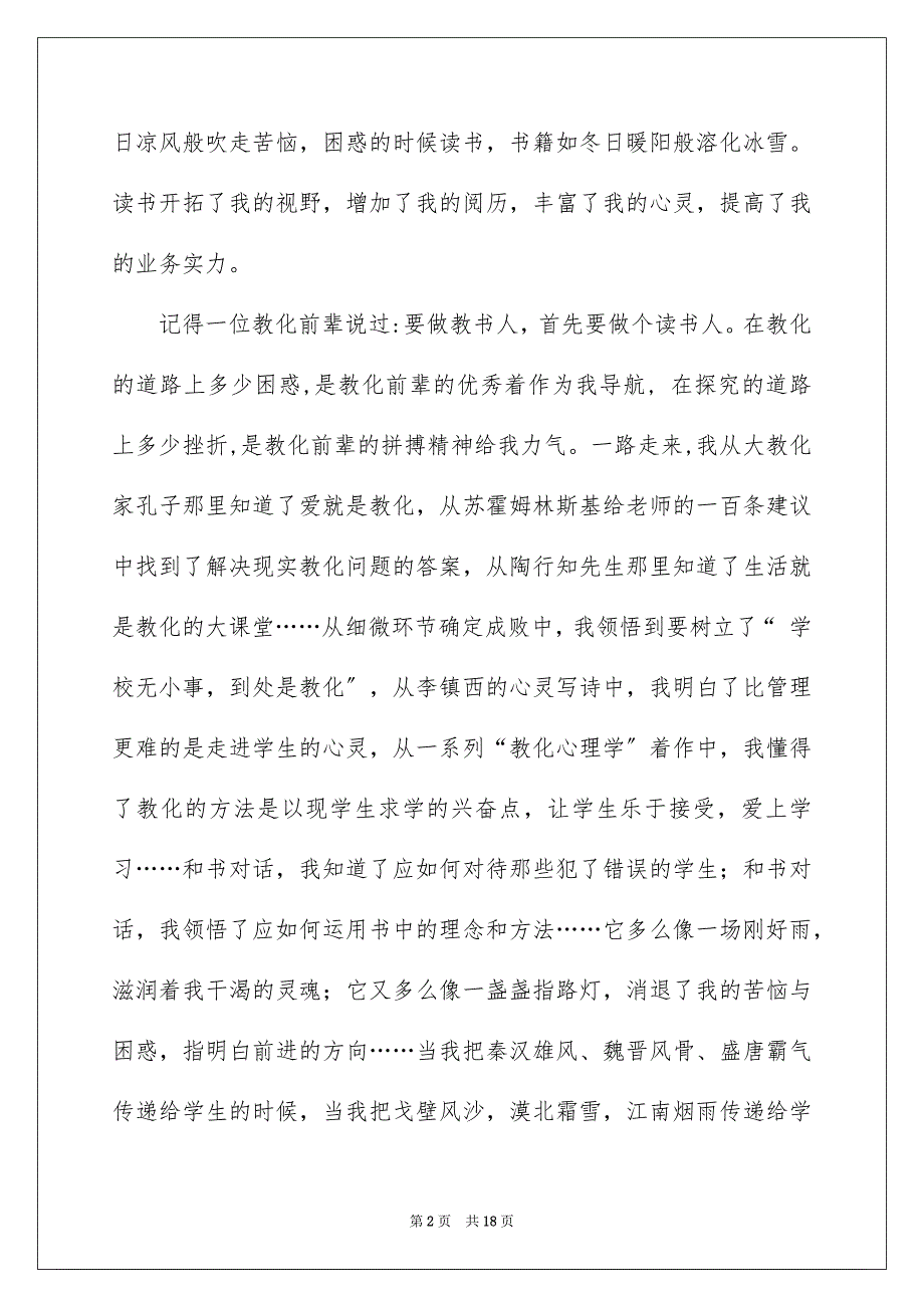 2023年读书演讲稿467范文.docx_第2页