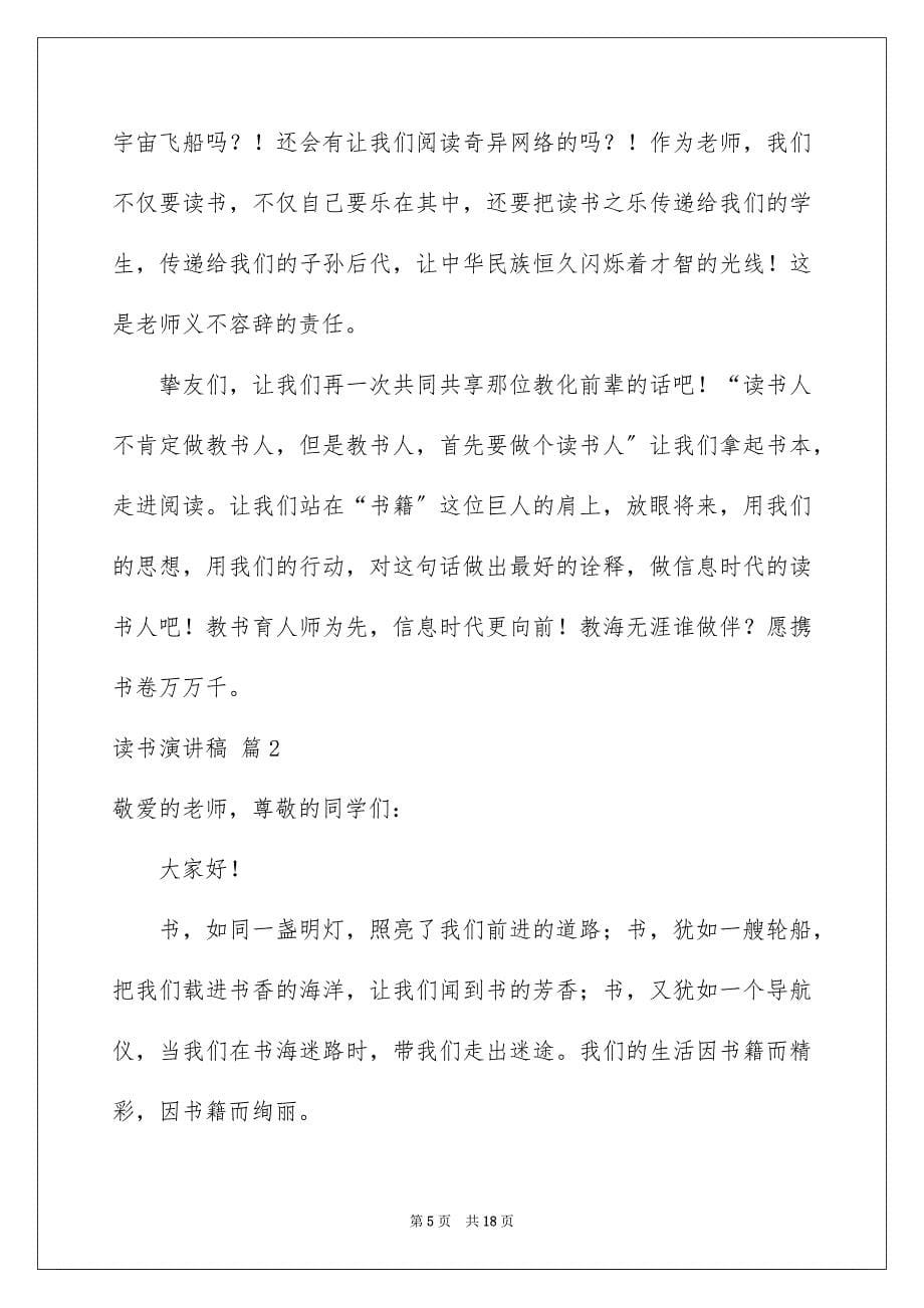 2023年读书演讲稿467范文.docx_第5页