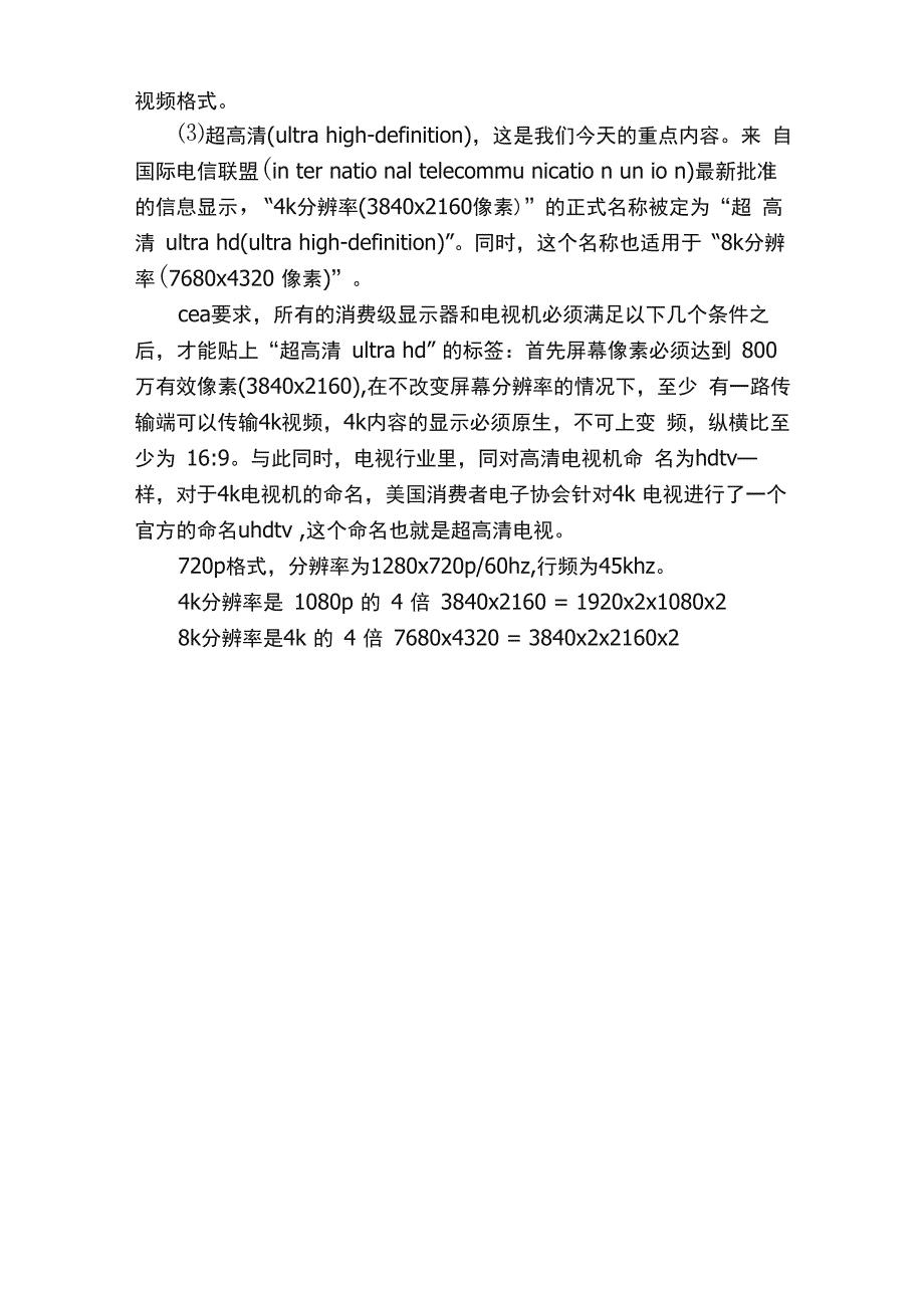 标清、高清、全高清和超高清（超清）区别_第2页