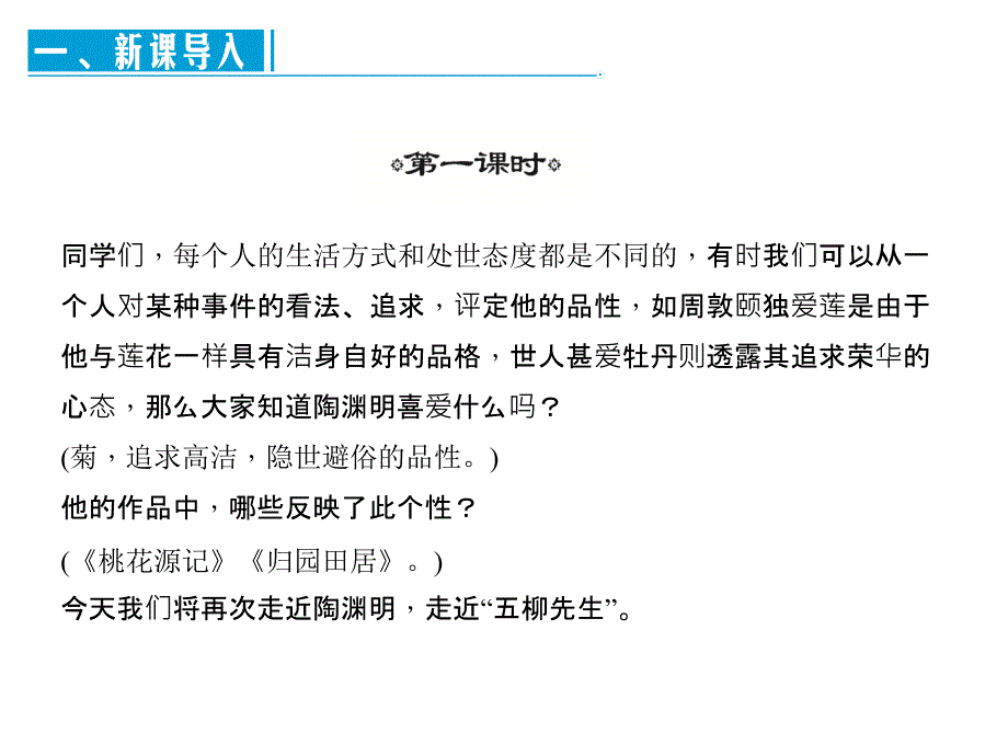 22　五柳先生传_第4页