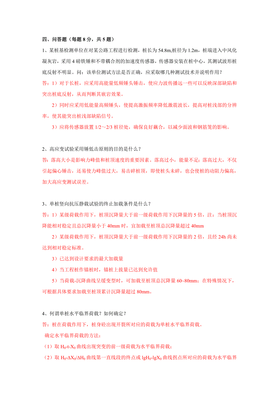 地基基础检测试题_第4页