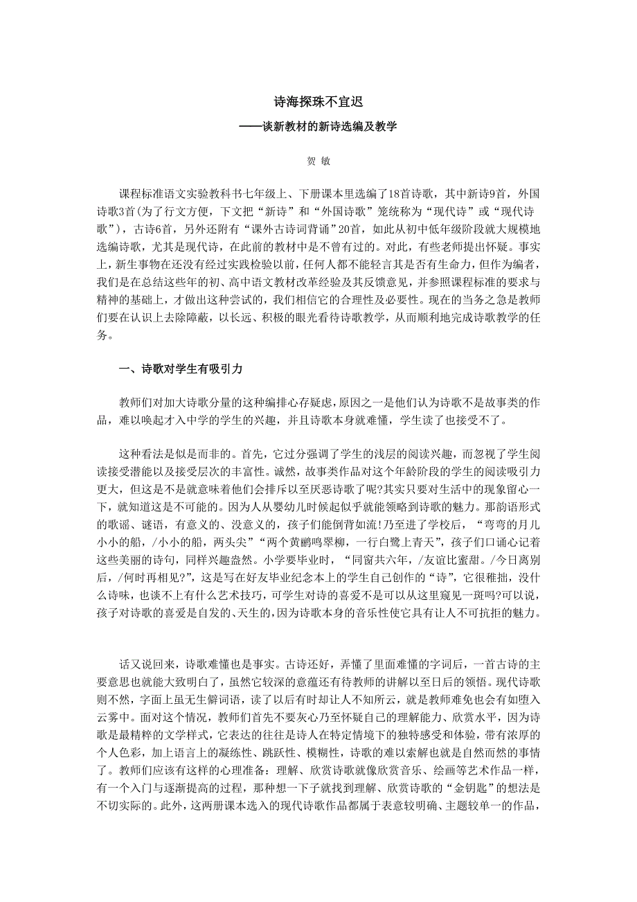 诗海探珠不宜迟.doc_第1页