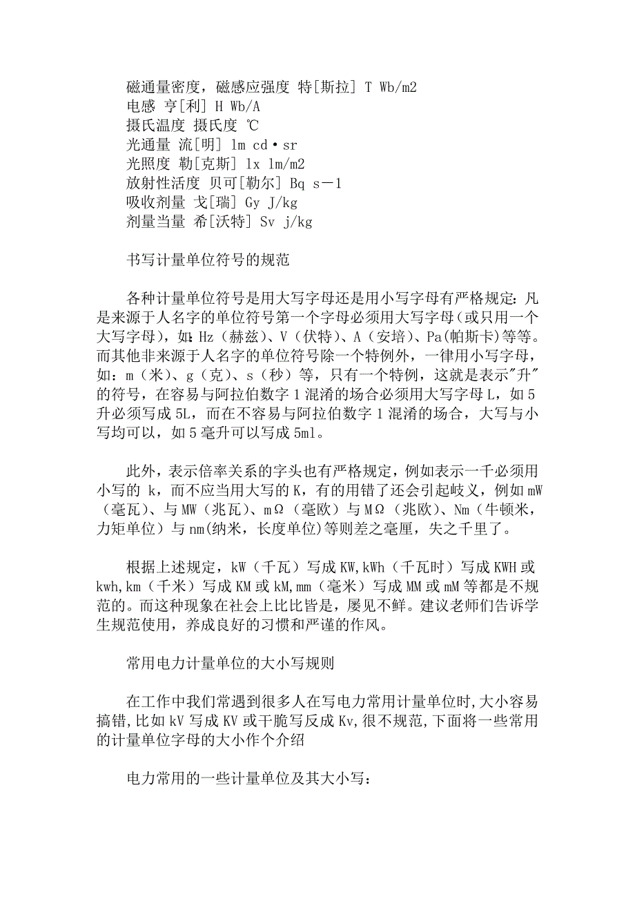 公顷怎样用符号表示.doc_第3页