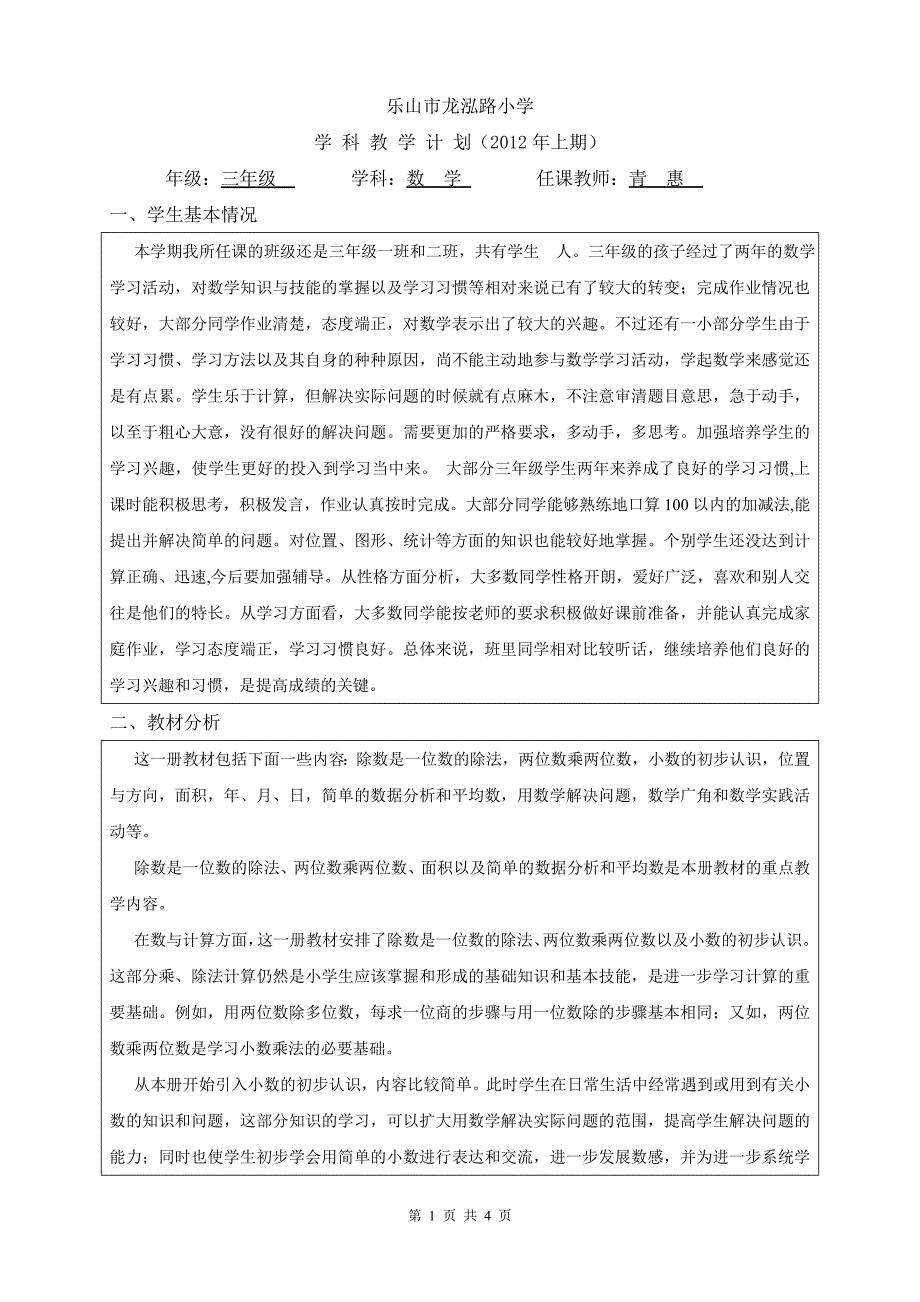 三下数学计划_第1页