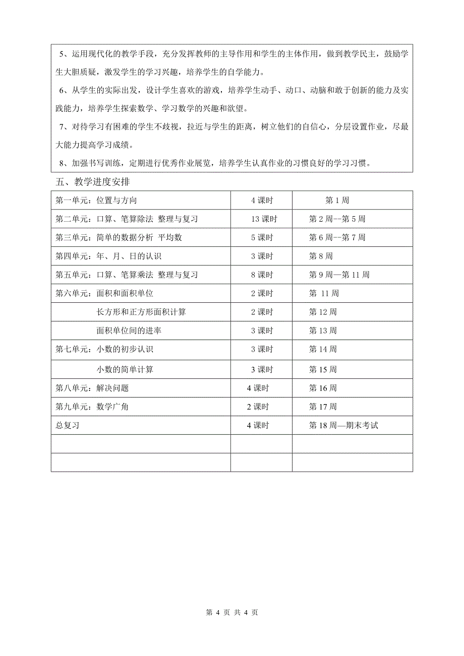 三下数学计划_第4页