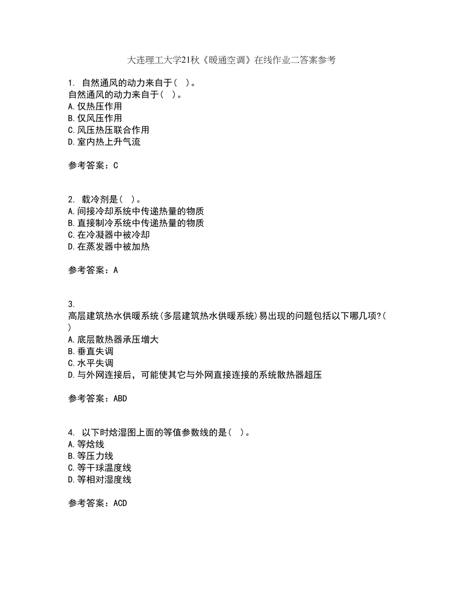 大连理工大学21秋《暖通空调》在线作业二答案参考66_第1页