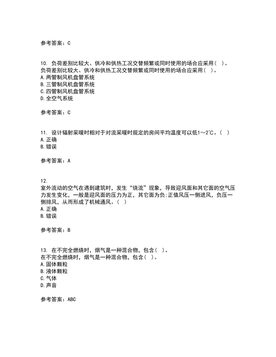 大连理工大学21秋《暖通空调》在线作业二答案参考66_第3页