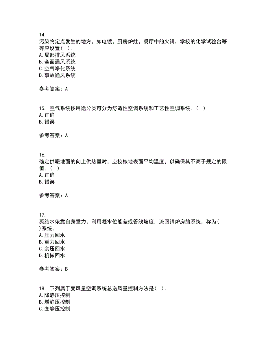 大连理工大学21秋《暖通空调》在线作业二答案参考66_第4页