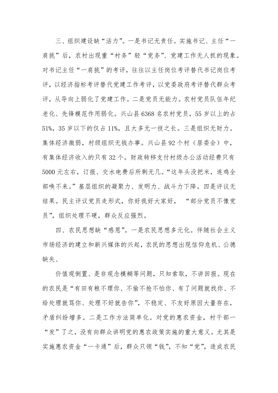 农村基层党建经典案例_第3页