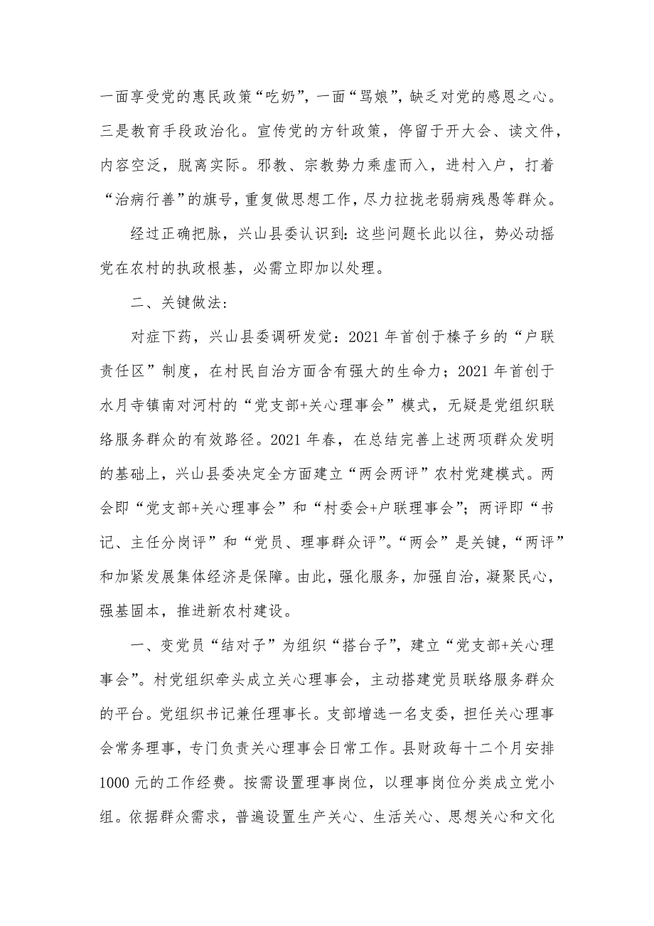 农村基层党建经典案例_第4页