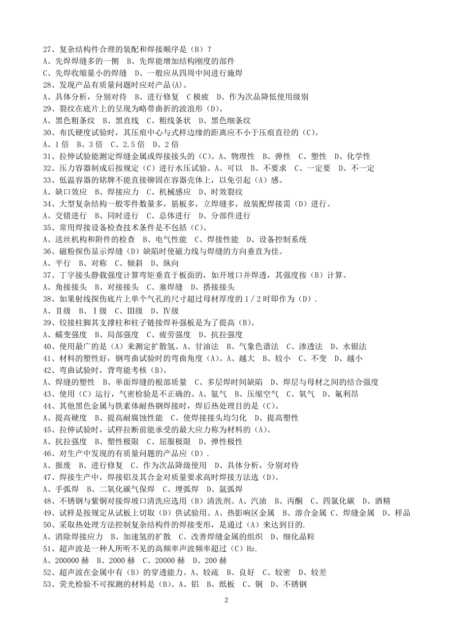 焊工理论试题库.doc_第2页