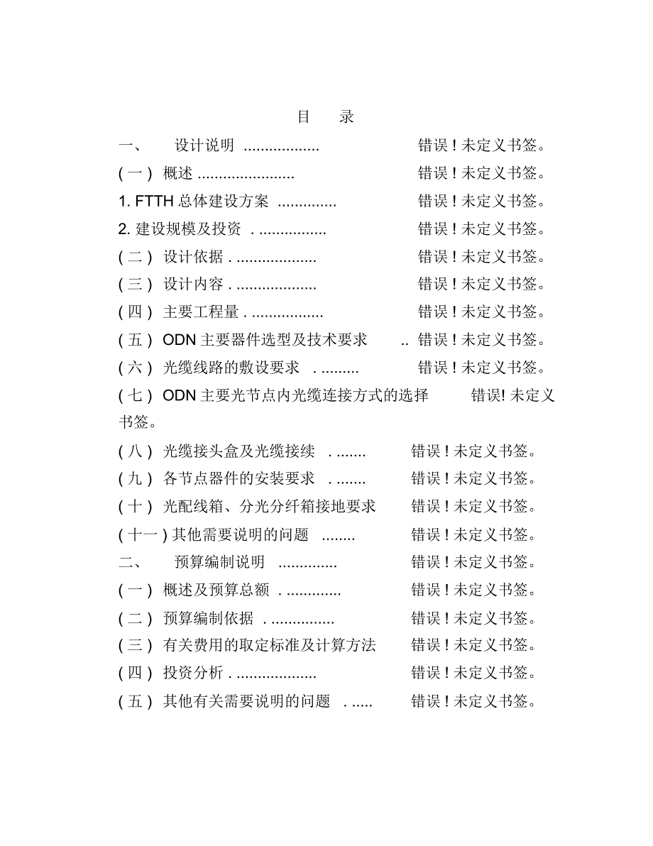 FTTH工程设计模板_第3页