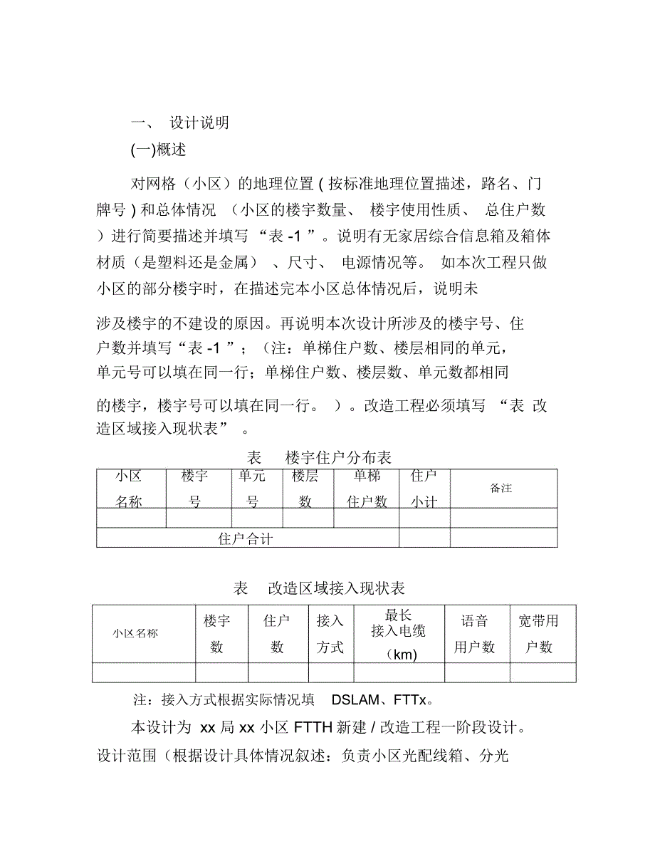 FTTH工程设计模板_第4页