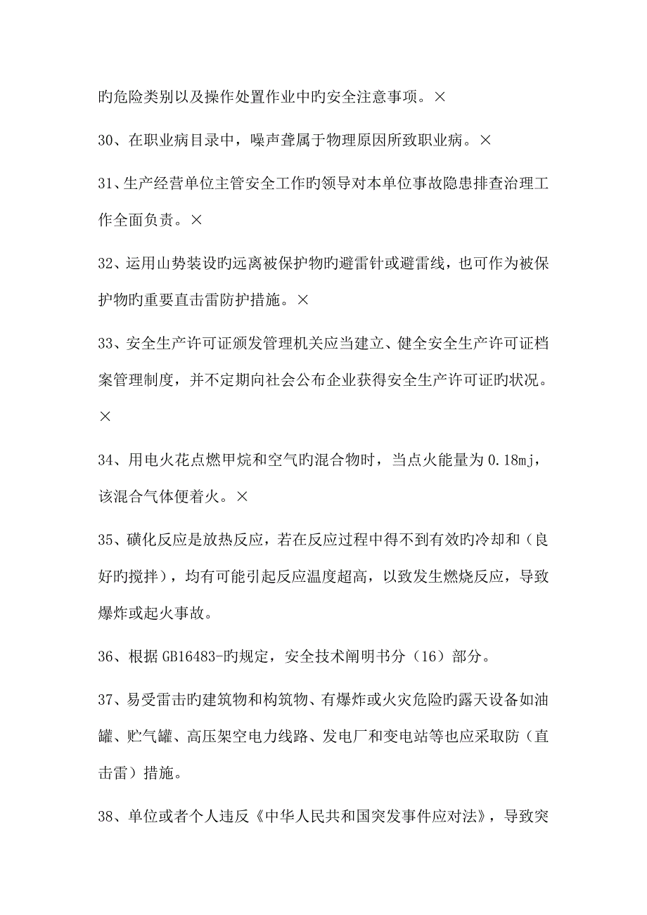 2023年注册安全工程师考试题型_第4页